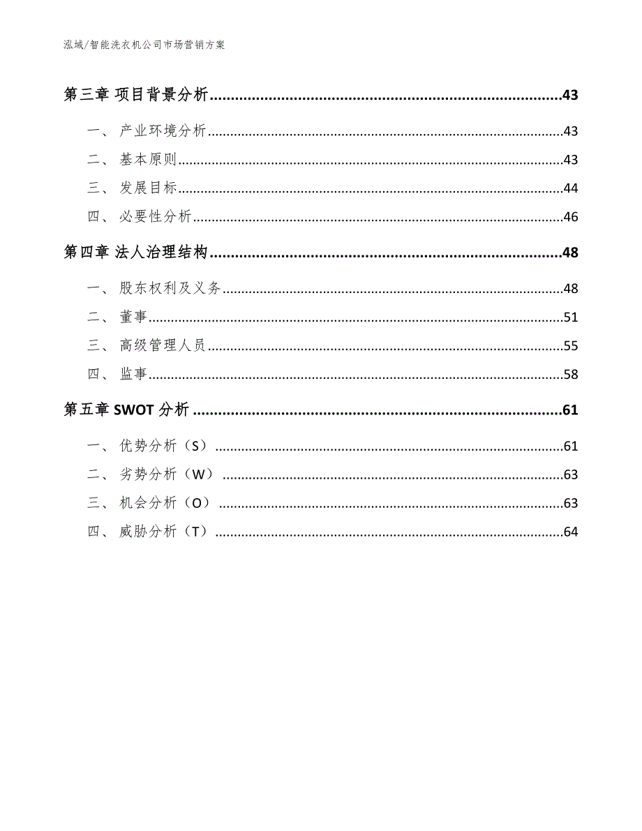 智能洗衣机公司市场营销_第3页