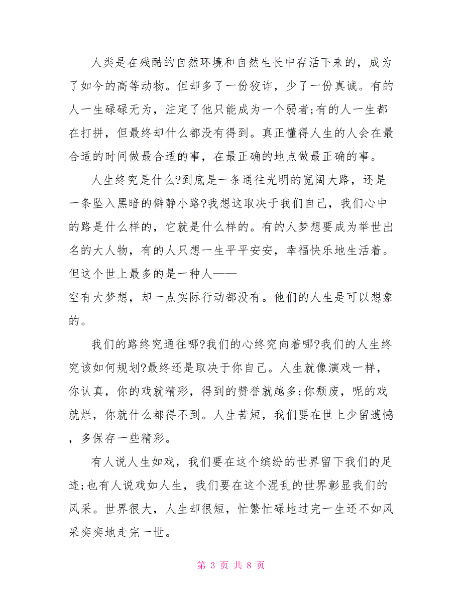 有关人生高二话题作文_第3页