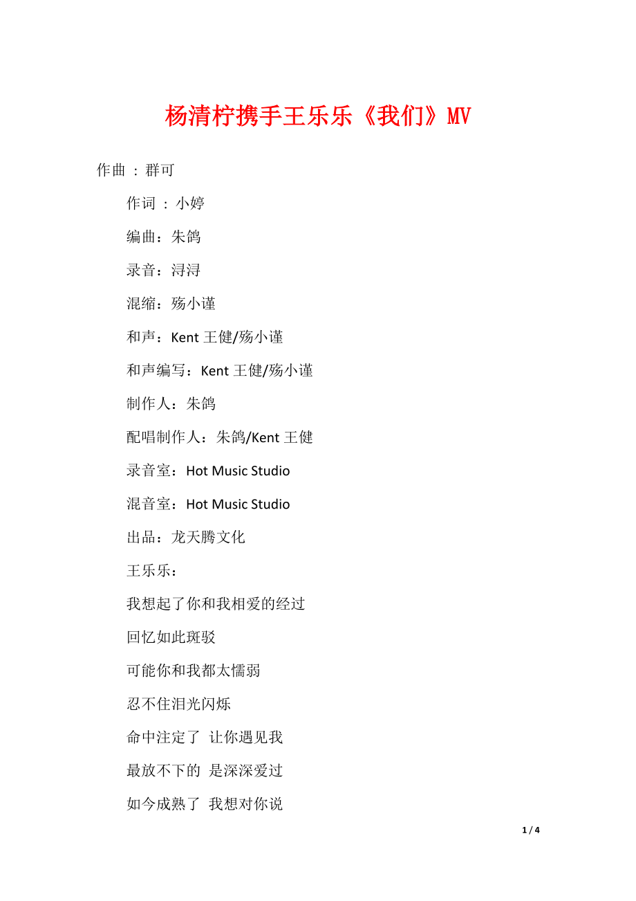 （最新）杨清柠携手王乐乐《我们》MV_第1页