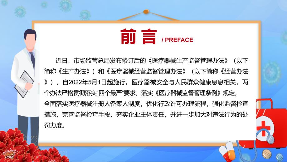 全文解读2022年新修订的《医疗器械经营监督管理办法》课件（PPT资料）_第2页