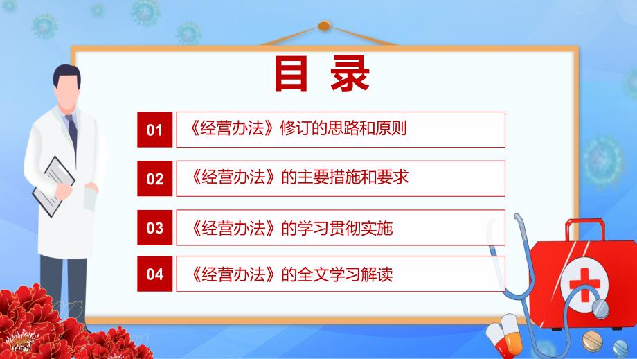 全文解读2022年新修订的《医疗器械经营监督管理办法》课件（PPT资料）_第3页