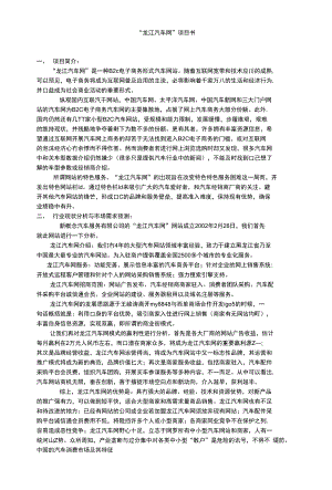 龙江汽车网站策划