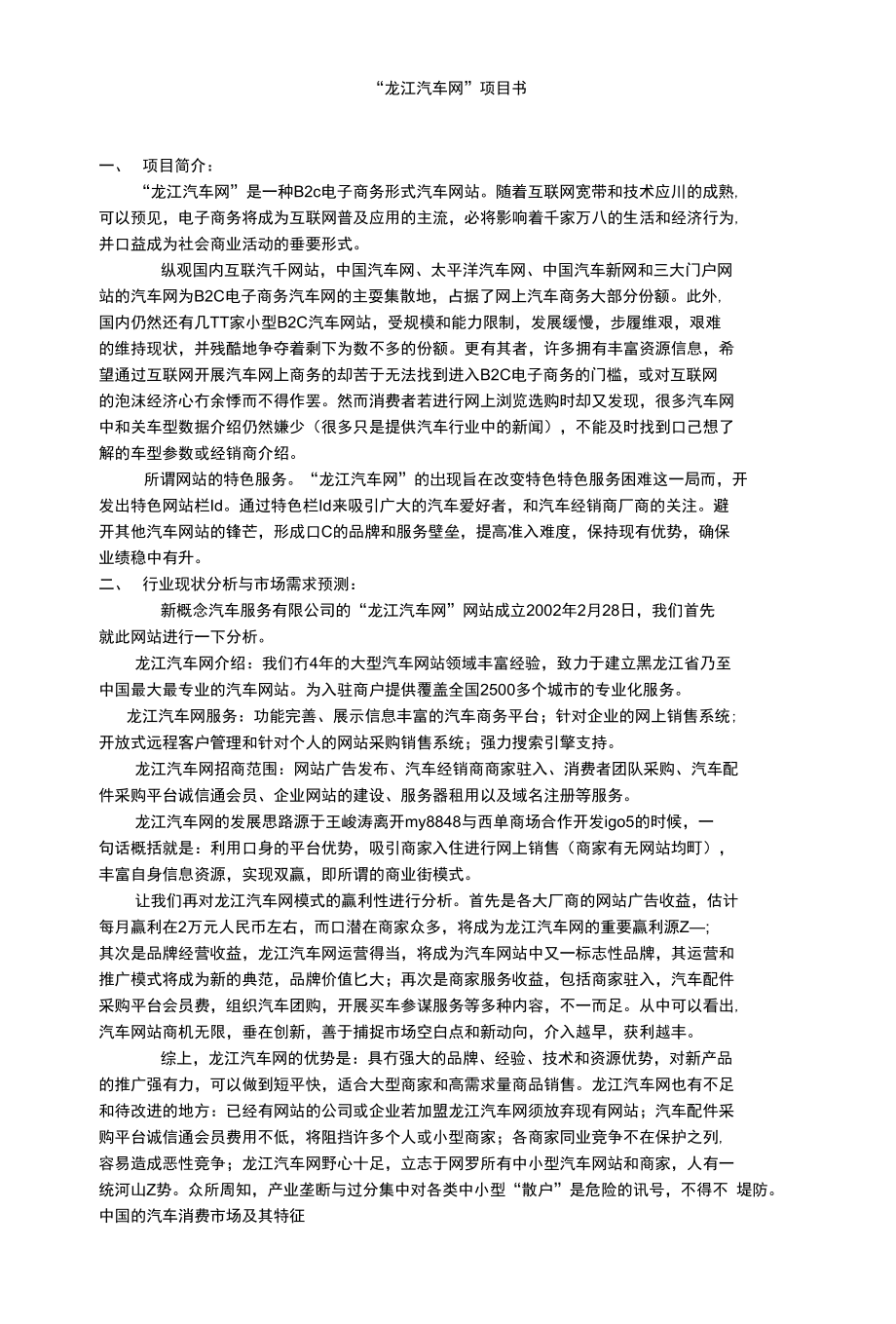 龙江汽车网站策划_第1页