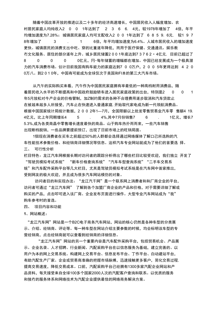 龙江汽车网站策划_第2页