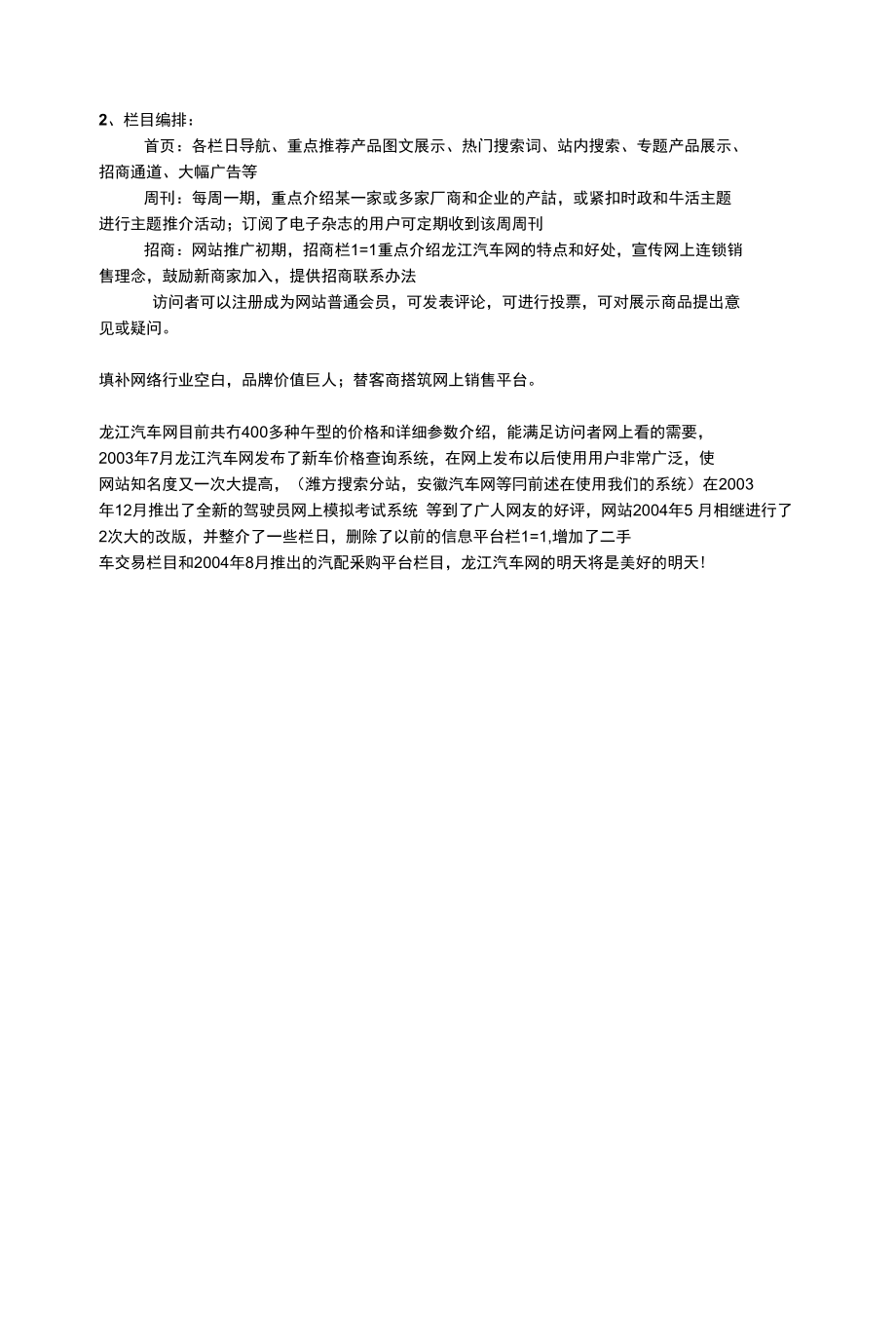 龙江汽车网站策划_第3页