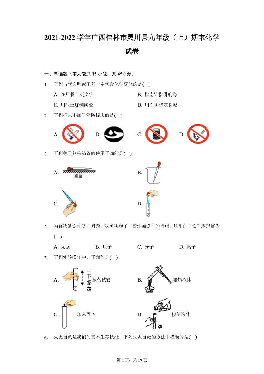 2021-2022学年广西桂林市灵川县九年级（上）期末化学试卷（附详解）_第1页