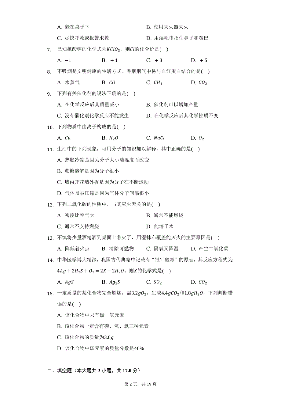 2021-2022学年广西桂林市灵川县九年级（上）期末化学试卷（附详解）_第2页