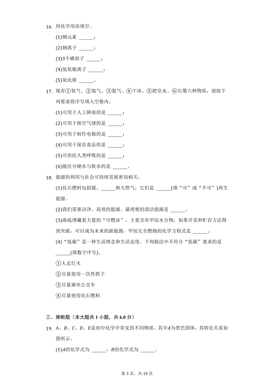 2021-2022学年广西桂林市灵川县九年级（上）期末化学试卷（附详解）_第3页