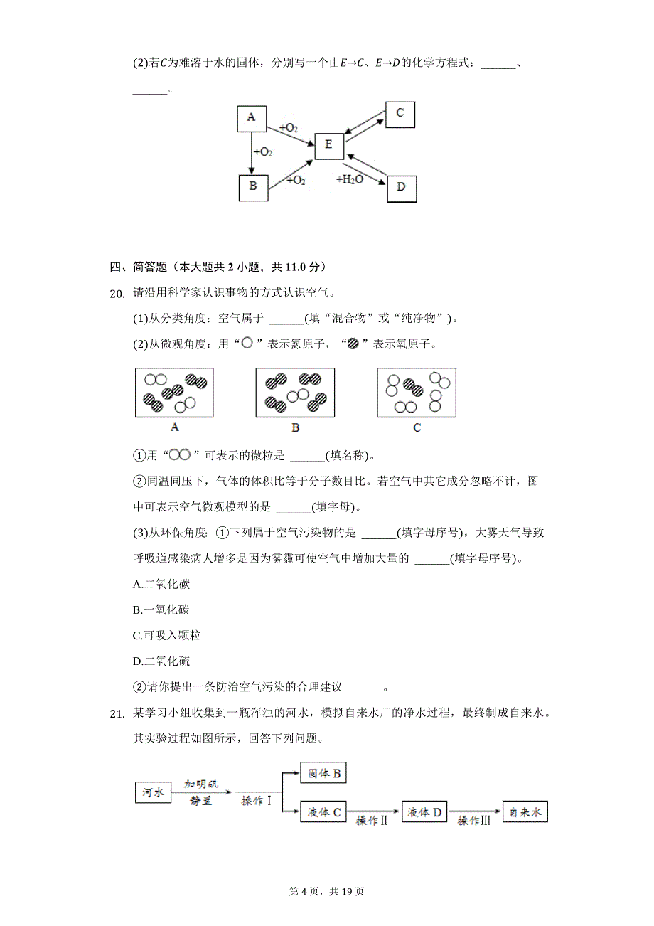 2021-2022学年广西桂林市灵川县九年级（上）期末化学试卷（附详解）_第4页