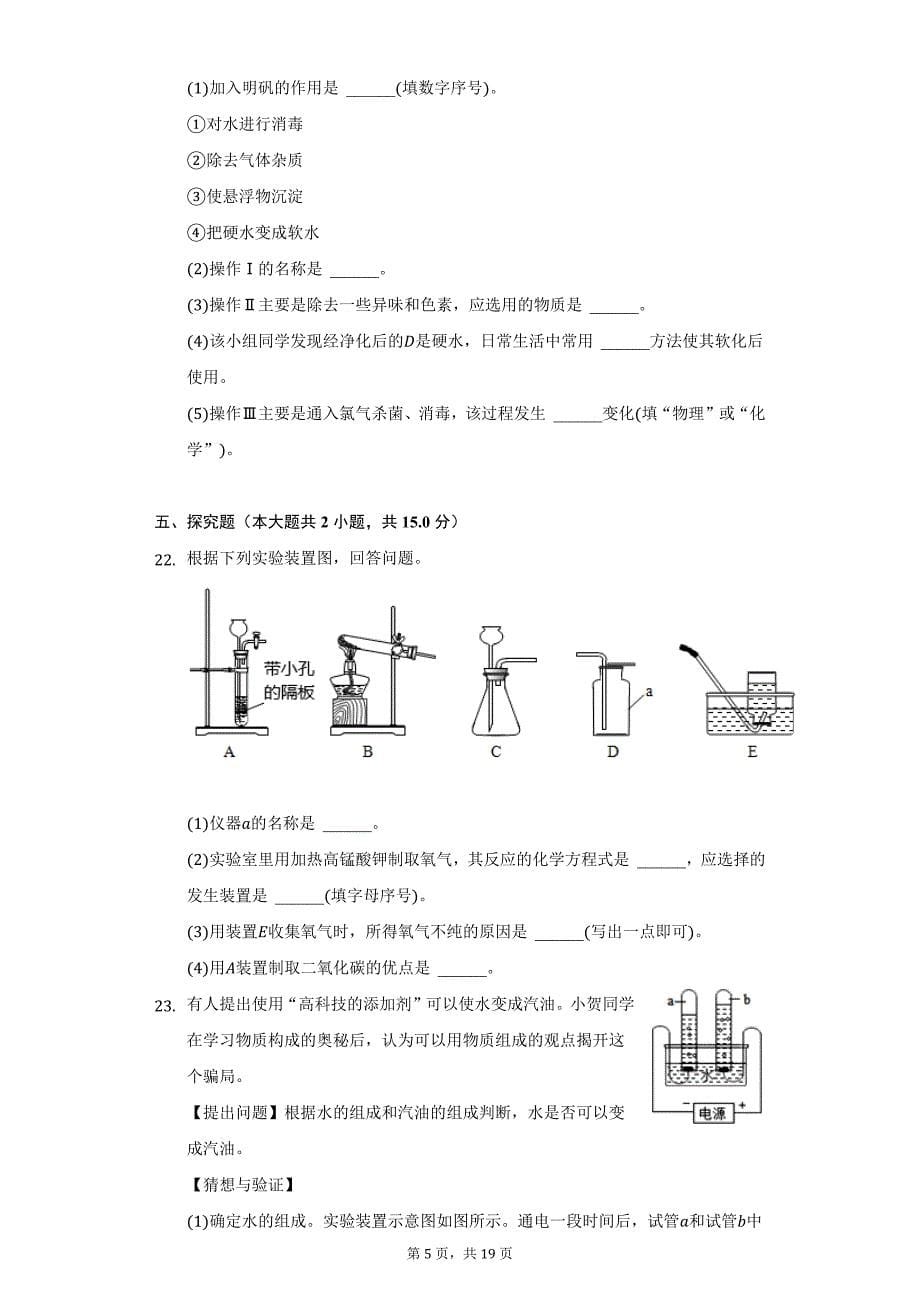 2021-2022学年广西桂林市灵川县九年级（上）期末化学试卷（附详解）_第5页