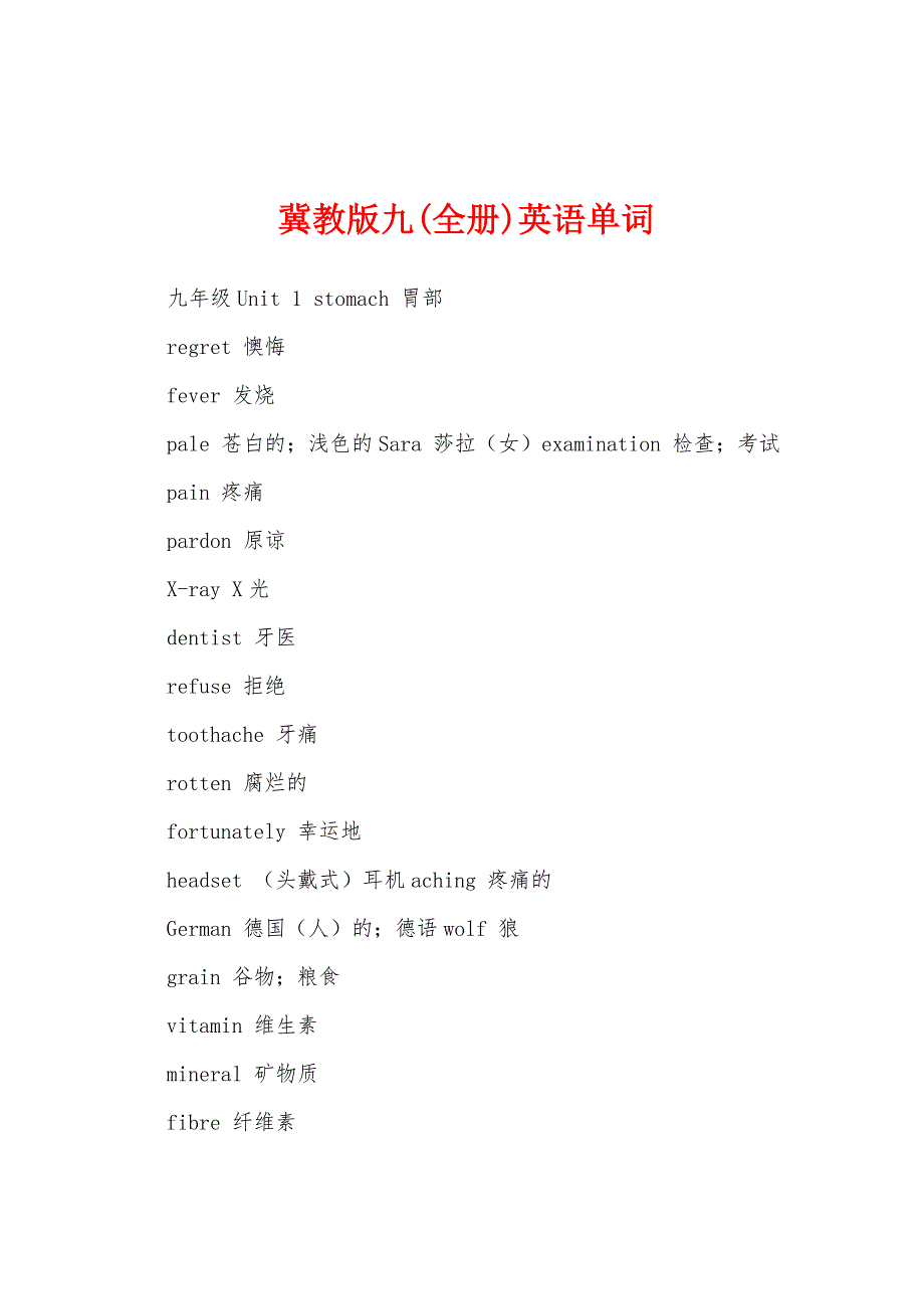 冀教版九(全册)英语单词_第1页