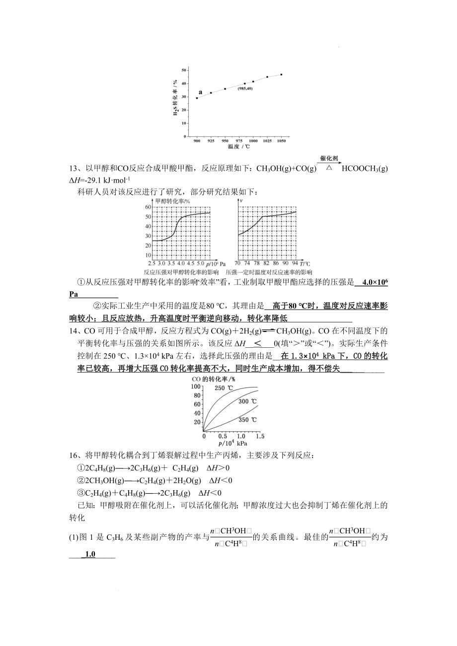 化学平衡图像说理题_第5页