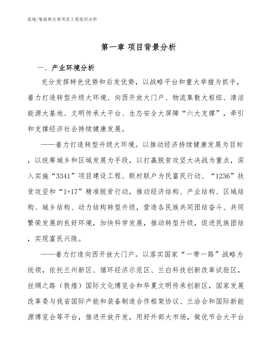 智能晾衣架项目工程组织分析【范文】_第4页