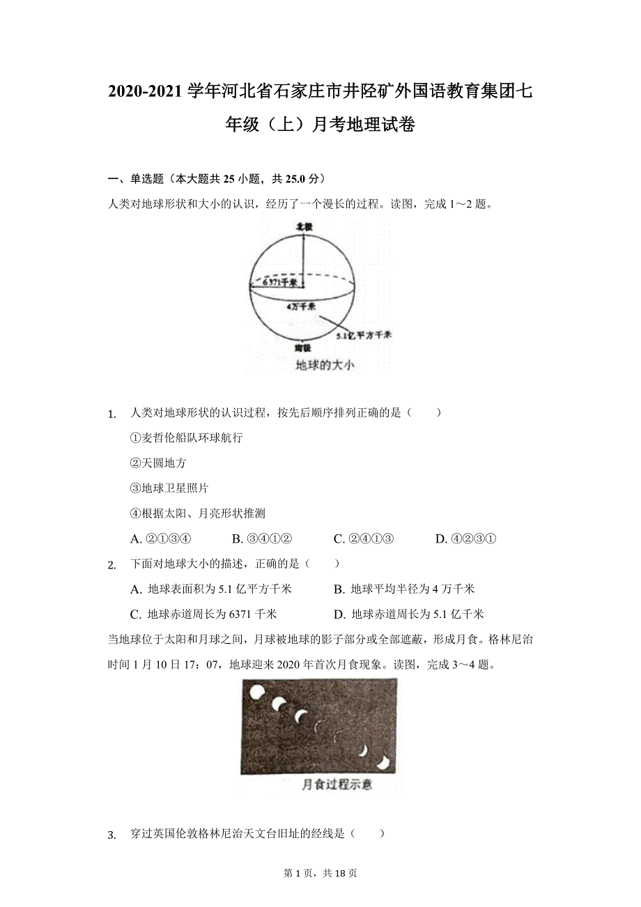 2020-2021学年河北省石家庄市井陉矿外国语教育集团七年级（上）月考地理试卷（附详解）_第1页