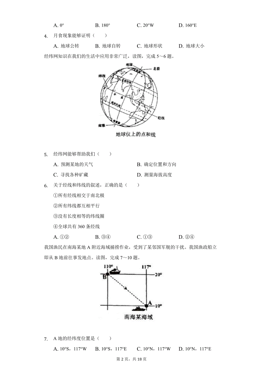 2020-2021学年河北省石家庄市井陉矿外国语教育集团七年级（上）月考地理试卷（附详解）_第2页