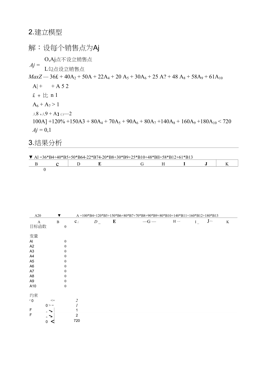 运筹学运输问题实验_第3页