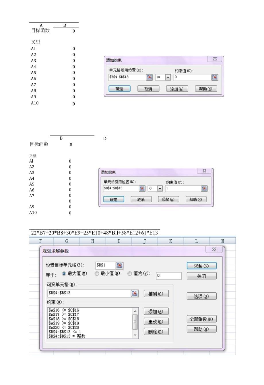 运筹学运输问题实验_第5页