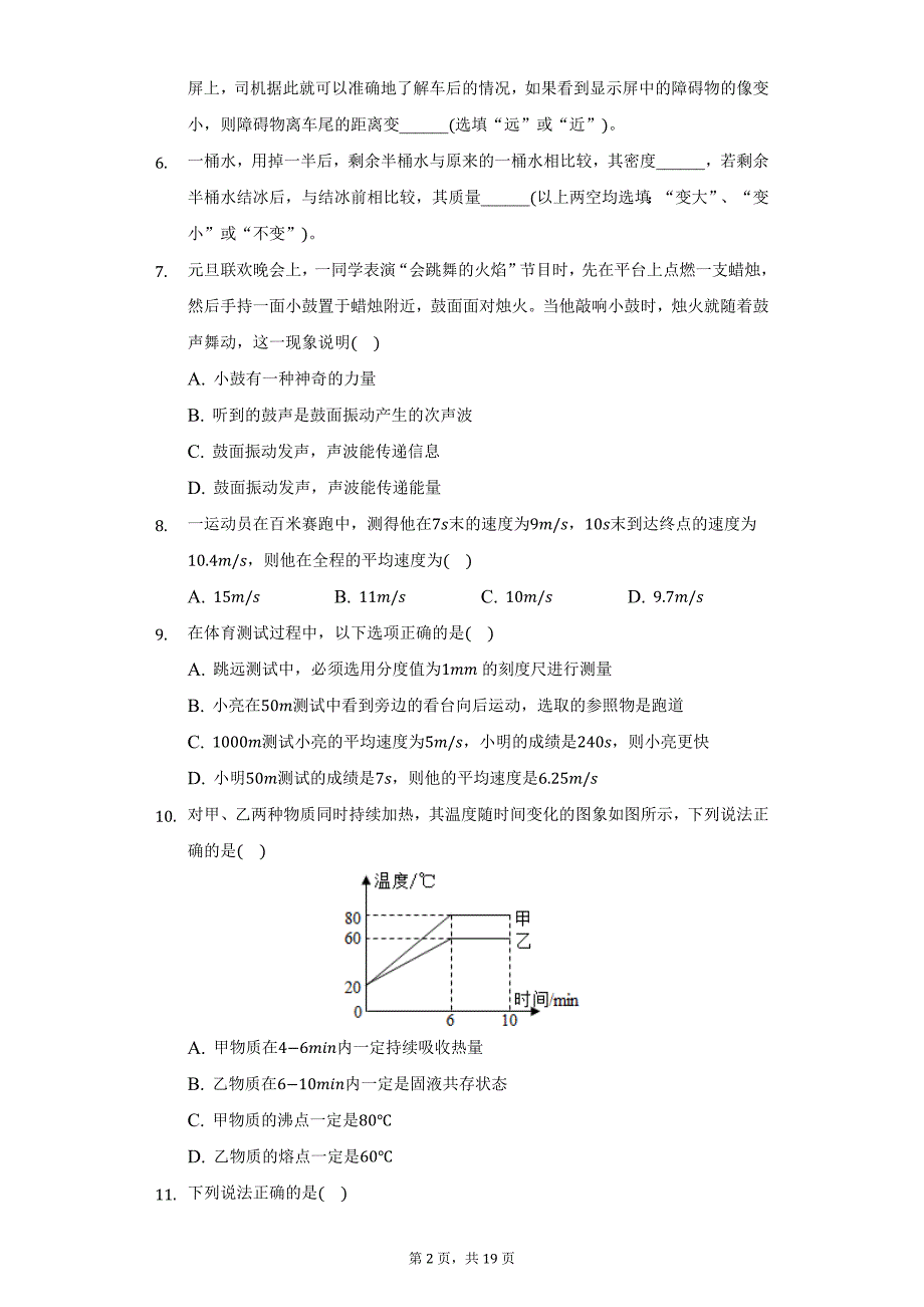 2019-2020学年河南省平顶山市汝州市八年级（上）期末物理试卷（附详解）_第2页