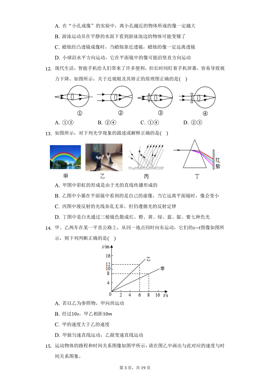 2019-2020学年河南省平顶山市汝州市八年级（上）期末物理试卷（附详解）_第3页