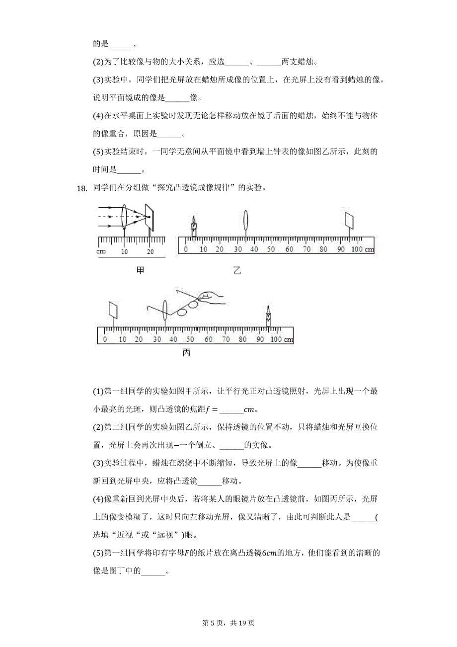 2019-2020学年河南省平顶山市汝州市八年级（上）期末物理试卷（附详解）_第5页