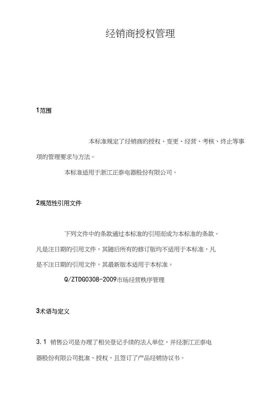 经销商授权管理_第1页