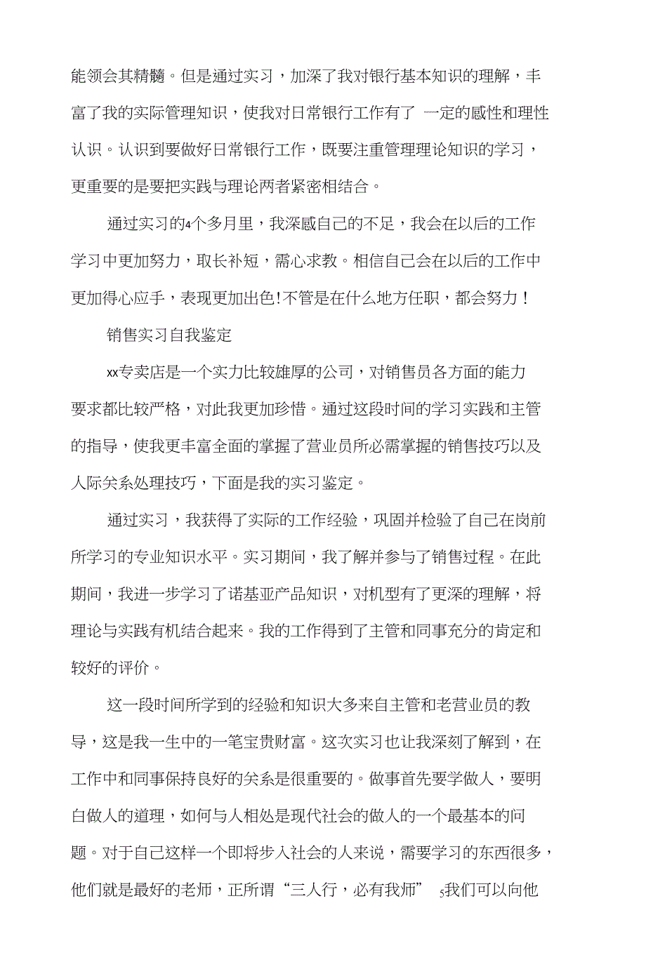 实习鉴定表自我鉴定五与实习鉴定表自我鉴定范本汇编_第2页