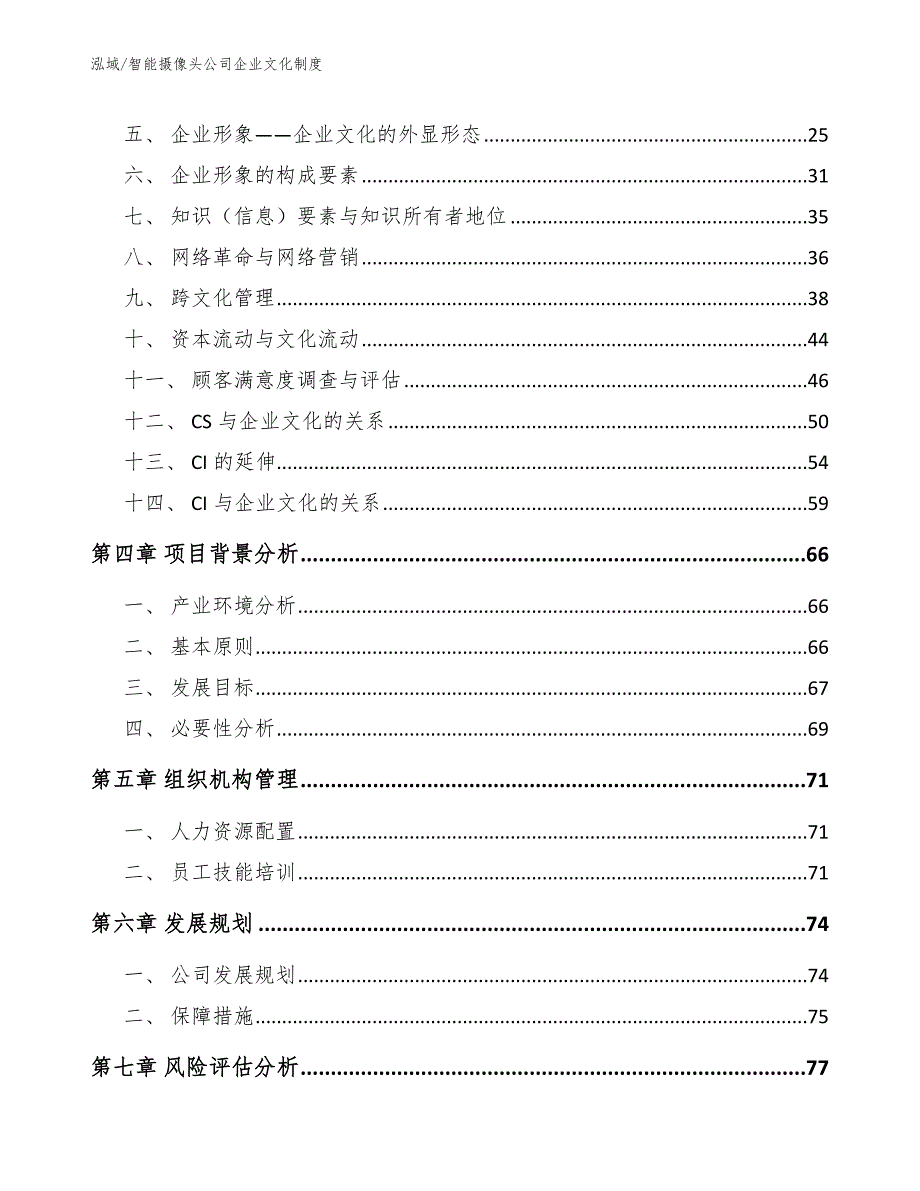 智能摄像头公司企业文化制度_参考_第2页