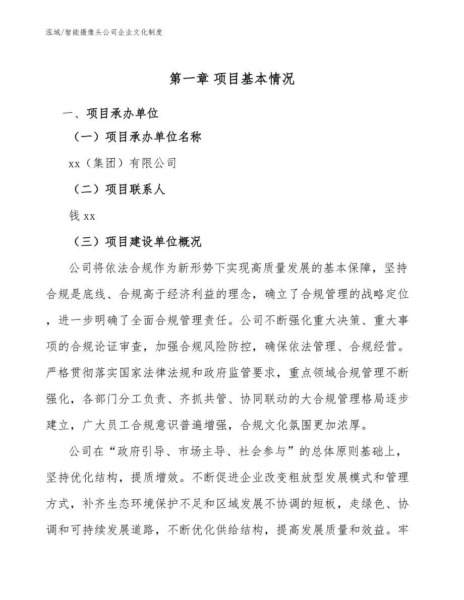 智能摄像头公司企业文化制度_参考_第4页