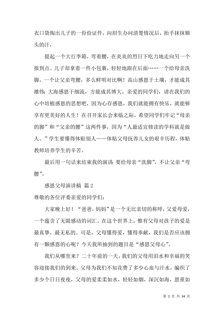 有关感恩父母演讲稿模板集锦六篇_第2页