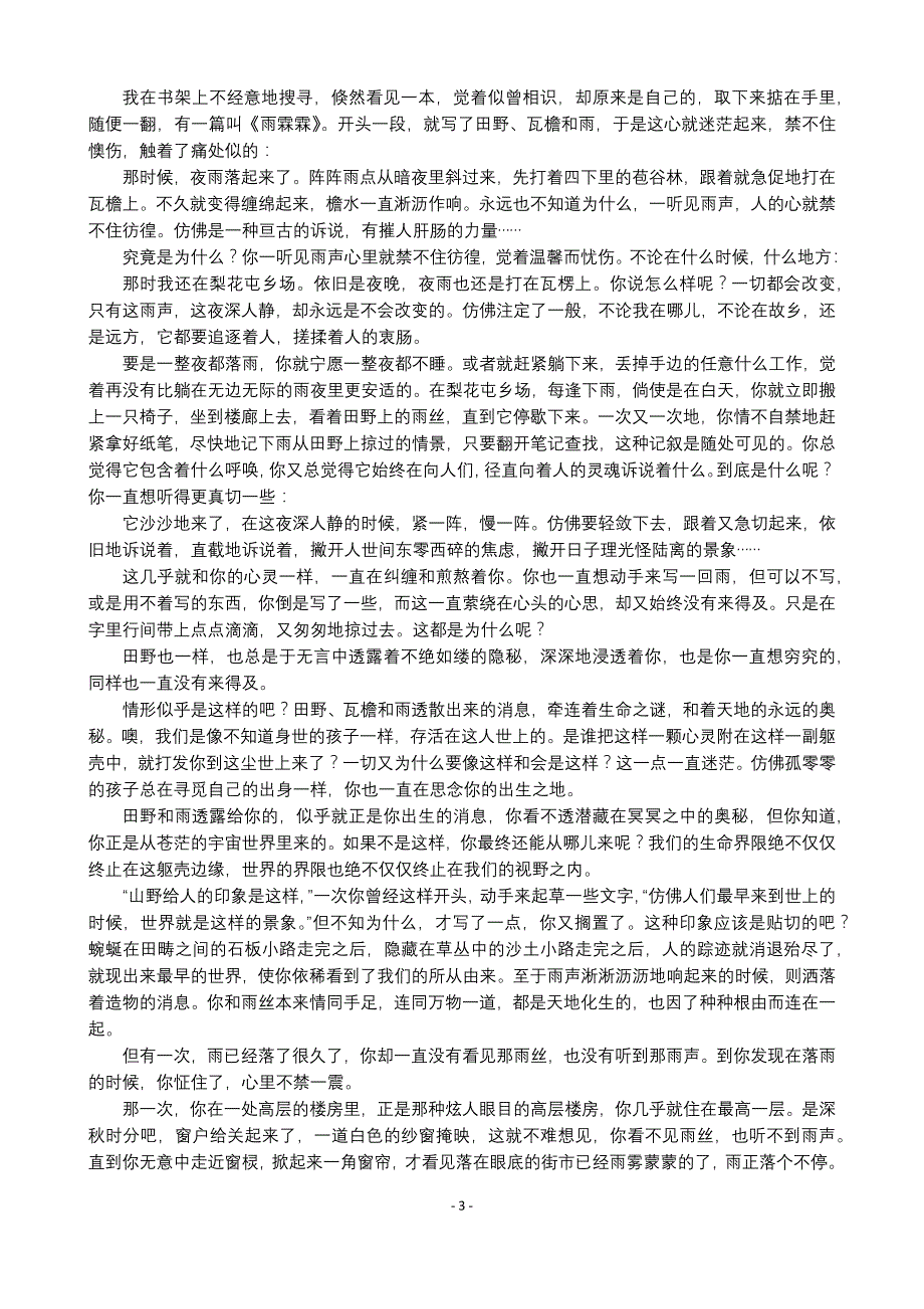 广东省2022届高三二模考试语文试题及答案解析_第3页