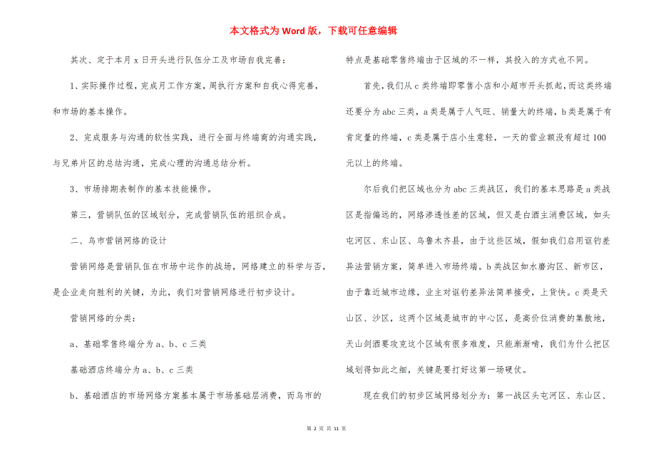 白酒市场营销策划大纲_8_第2页