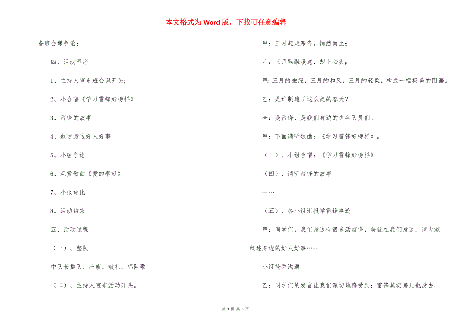 迎奥运讲文明树新风活动实施方案_7_第3页