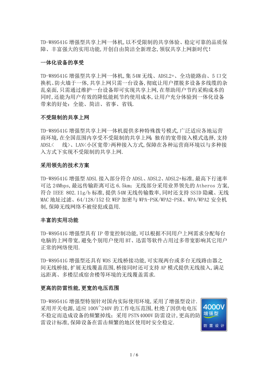 TP-LIN-4口无线路由器-+ADSL猫-上网一体机-TPW8954G增强型_第1页
