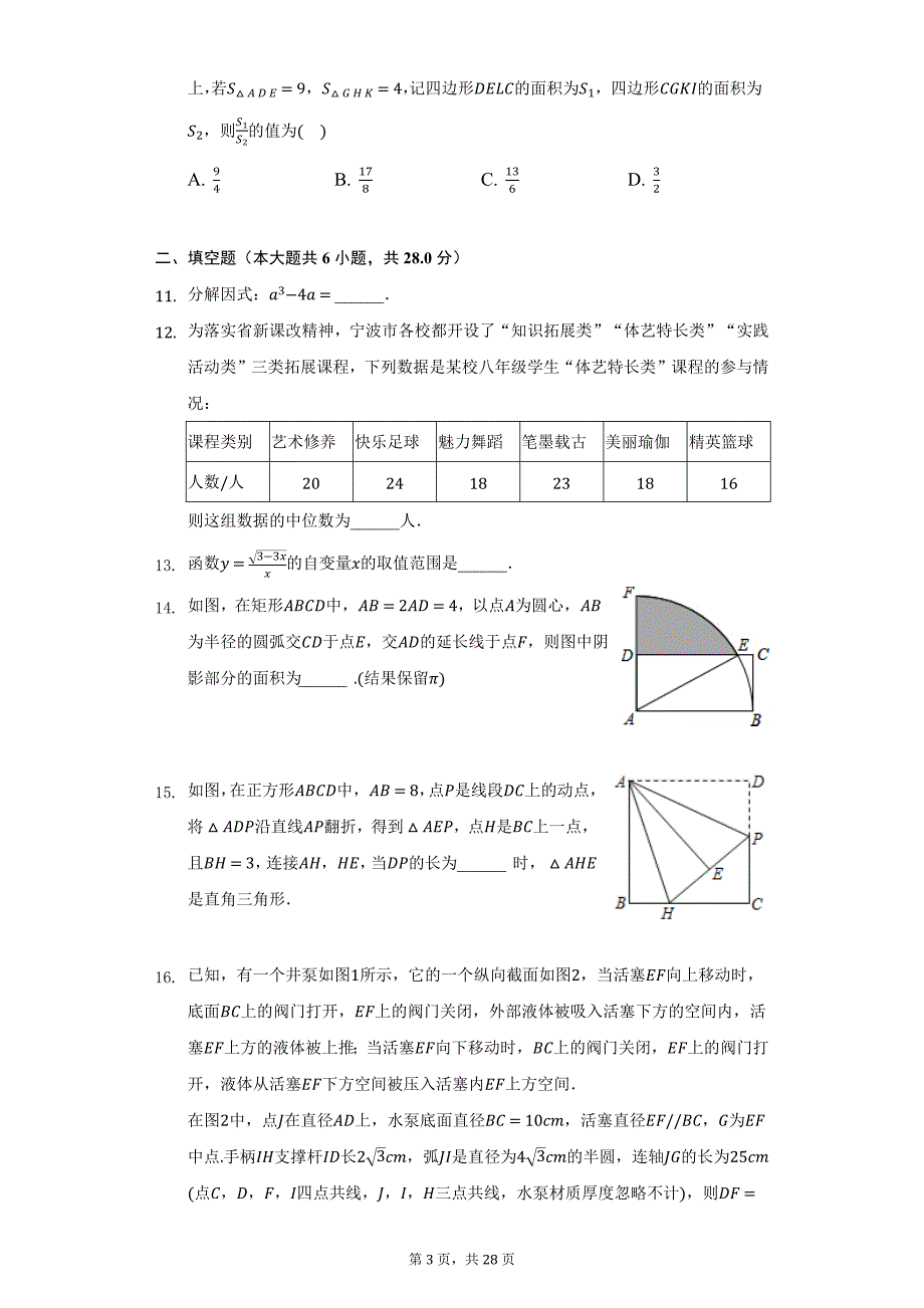 2021年浙江省温州市中考数学考前适应性试卷（附详解）_第3页