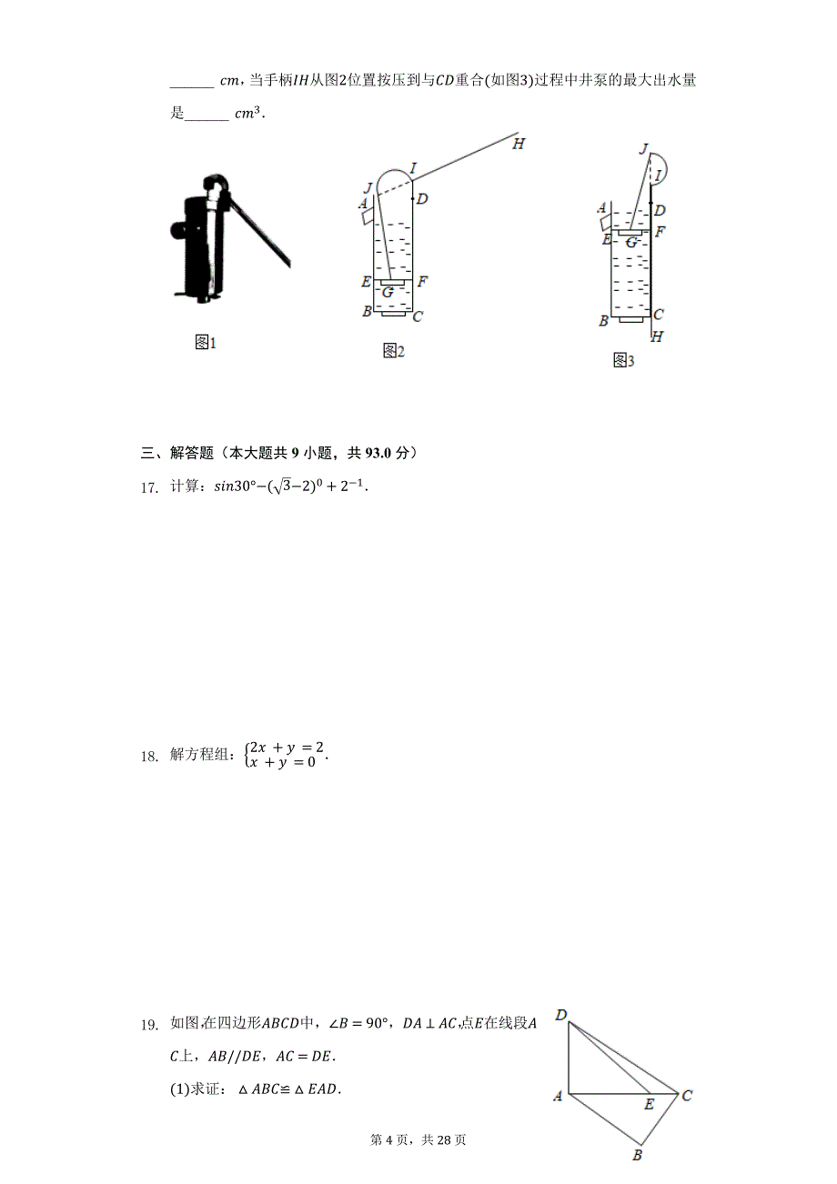 2021年浙江省温州市中考数学考前适应性试卷（附详解）_第4页