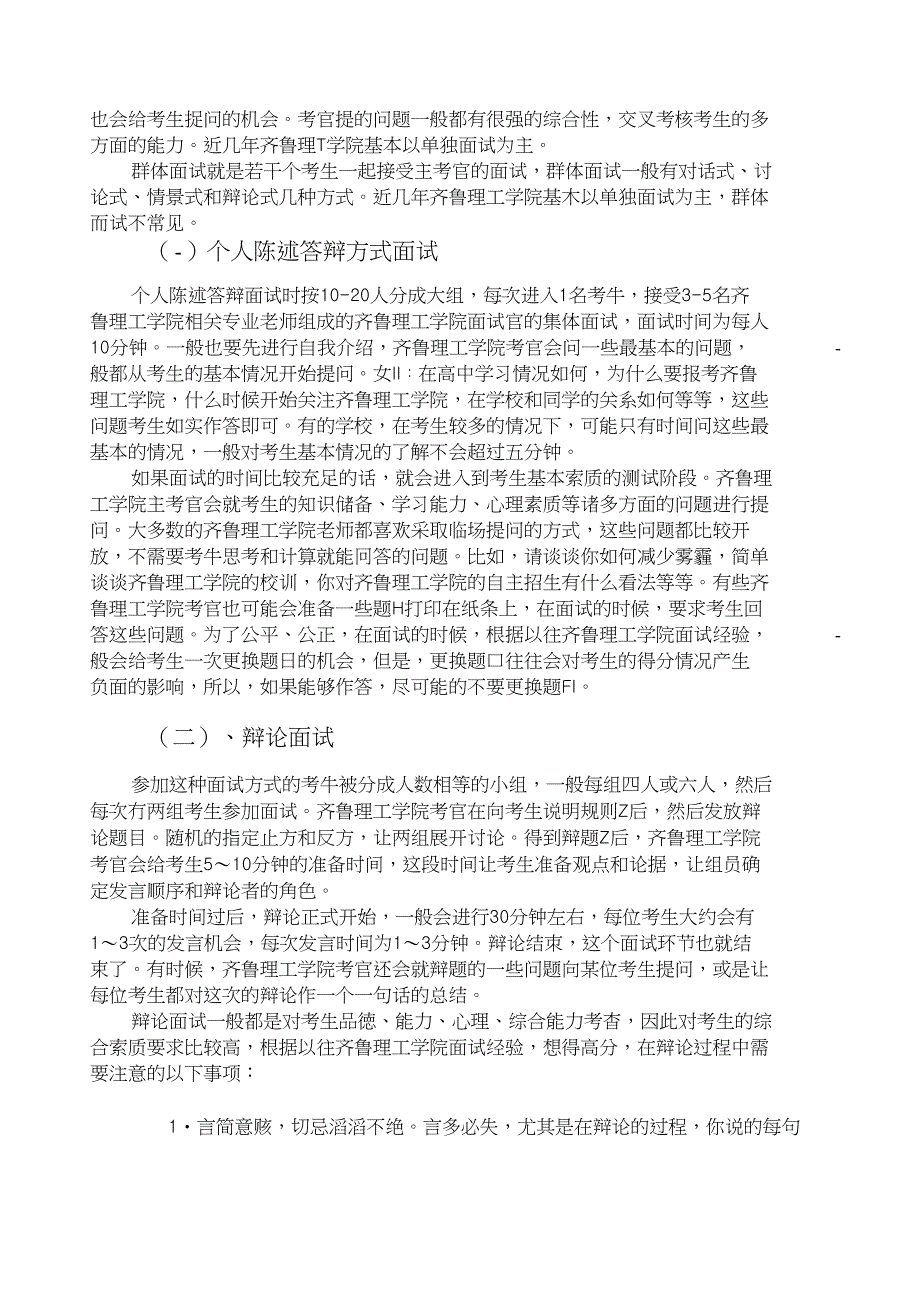 齐鲁理工学院自主招生综合素质测试面试题方法指导_第3页