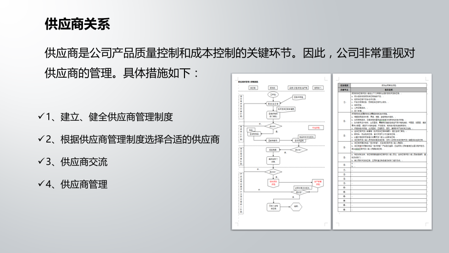 企业相关方关系运营管理_第3页