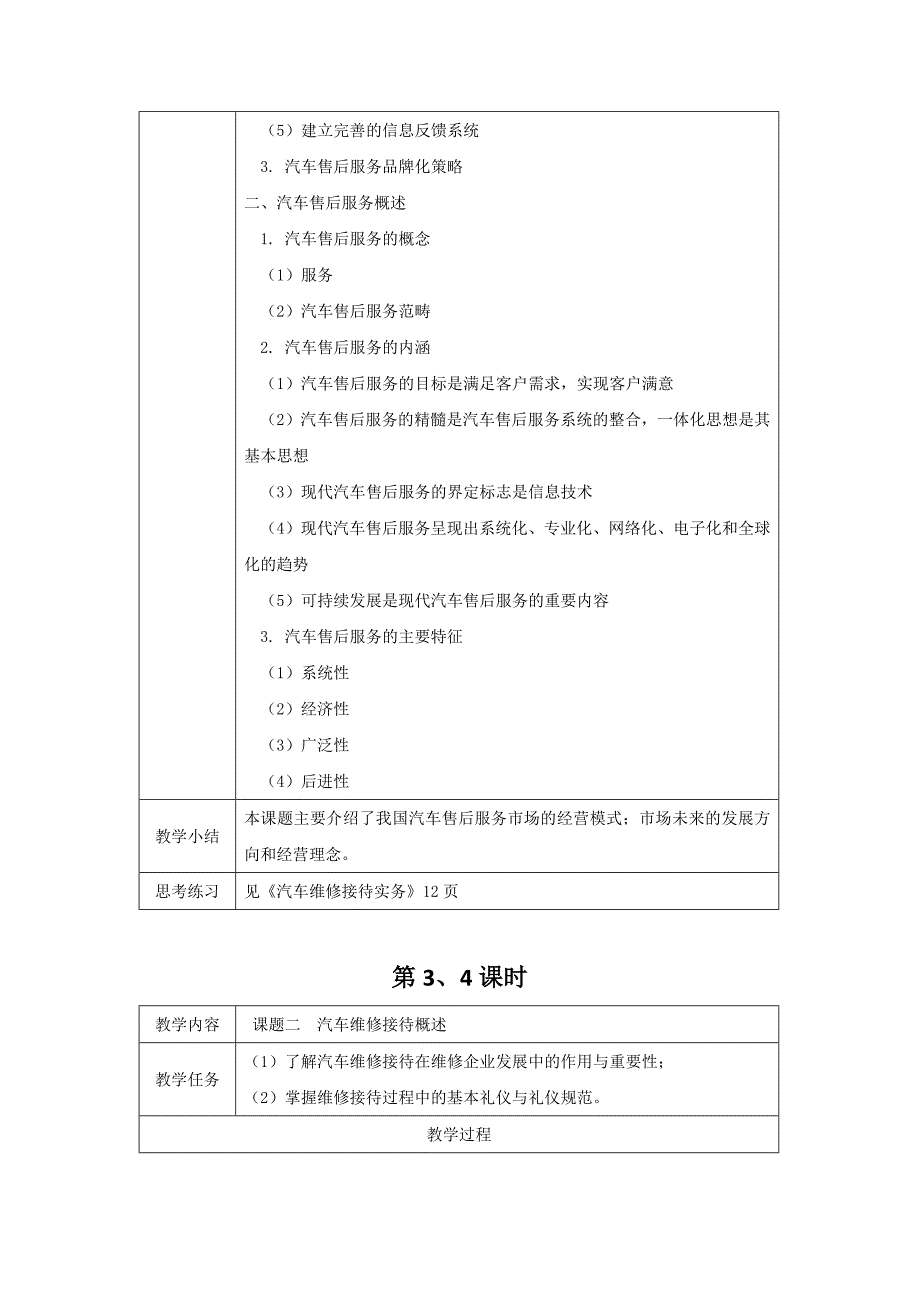 《汽车维修接待实务》全套教案-完整版授课电子教案-整本书电子讲义-教学讲义_第2页