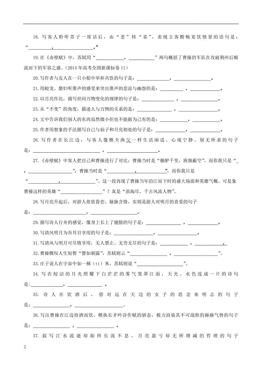 高中必背文章情景默写及答案_第2页