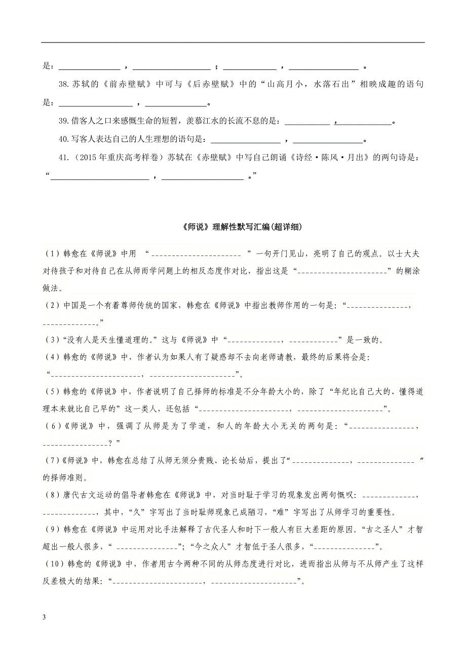 高中必背文章情景默写及答案_第3页