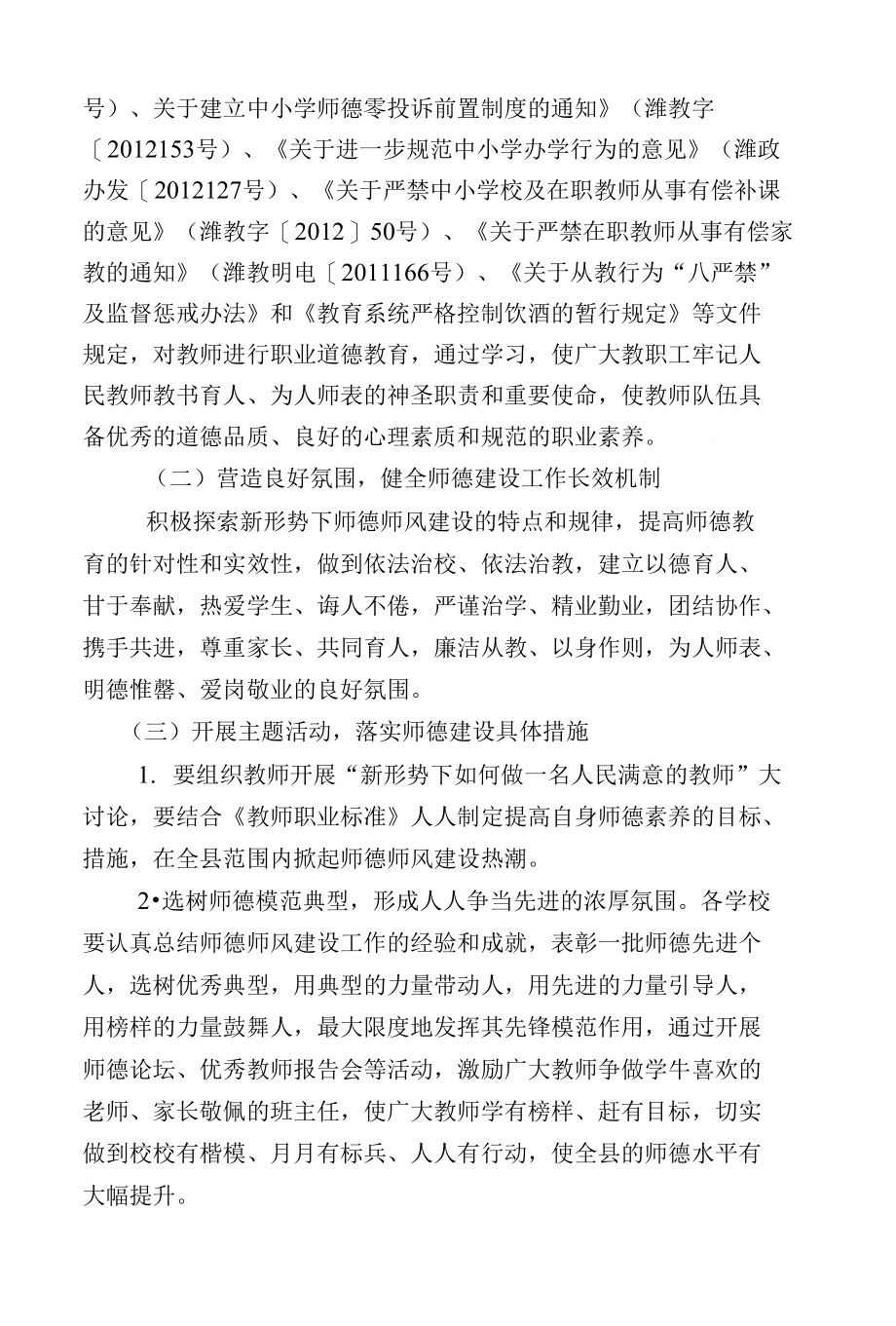 龙山产业园樊庙小学师德建设活动月实施方案_第2页