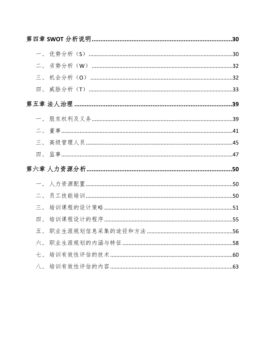 矿山施工设备公司绩效考评方法（参考）_第3页