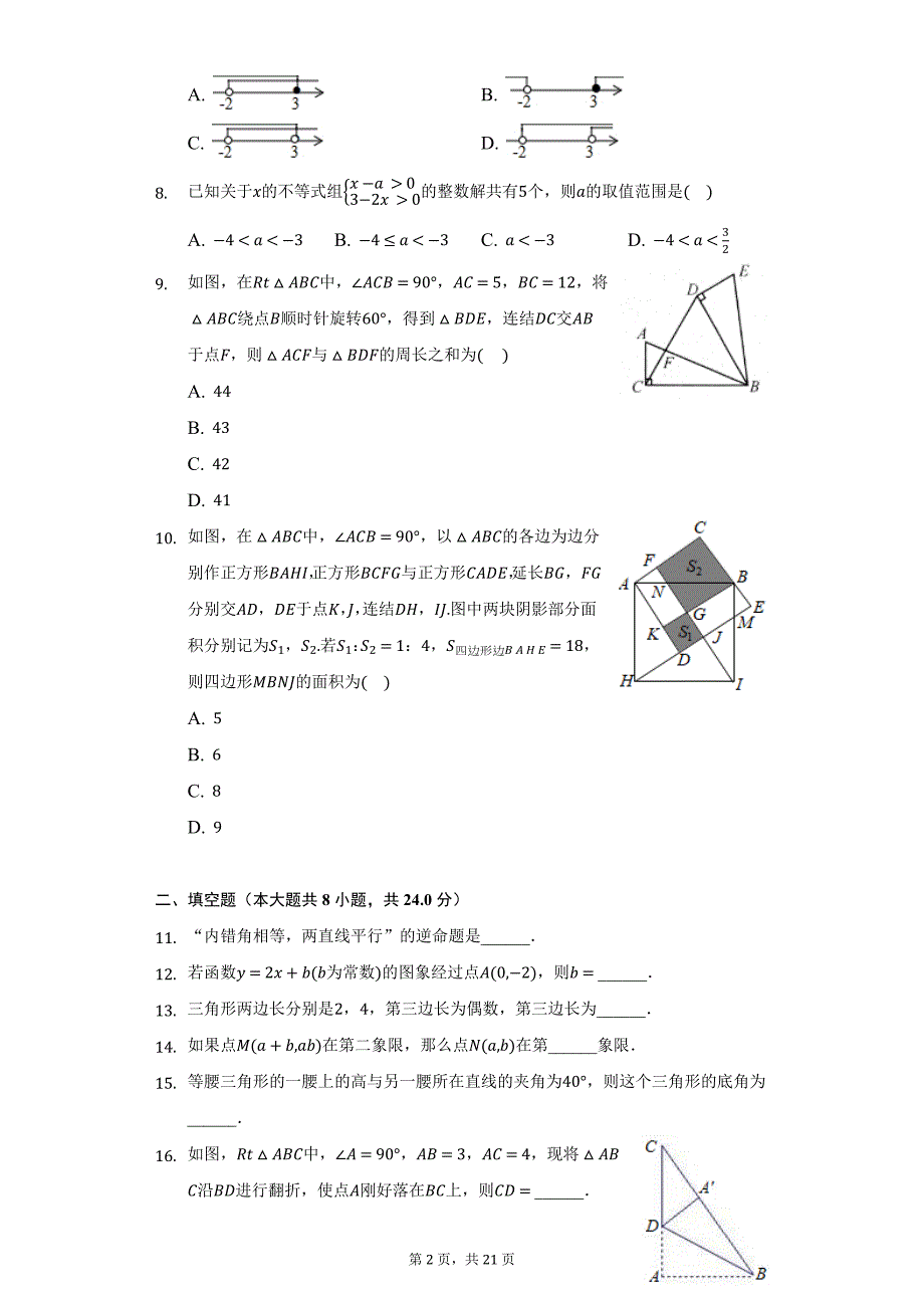 2021-2022学年浙江省宁波市鄞州区八年级（上）期末数学试卷（附详解）_第2页