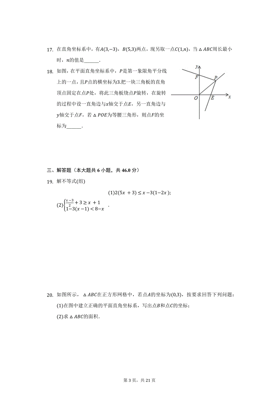 2021-2022学年浙江省宁波市鄞州区八年级（上）期末数学试卷（附详解）_第3页