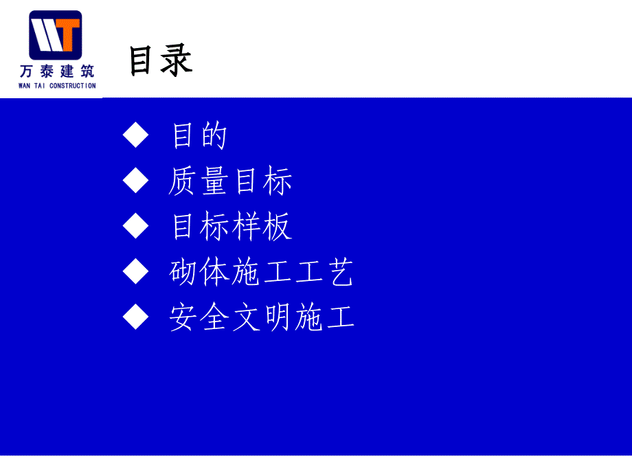 砌体工程施工工艺交底83页_第2页