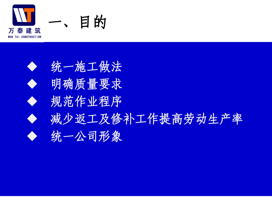 砌体工程施工工艺交底83页_第3页