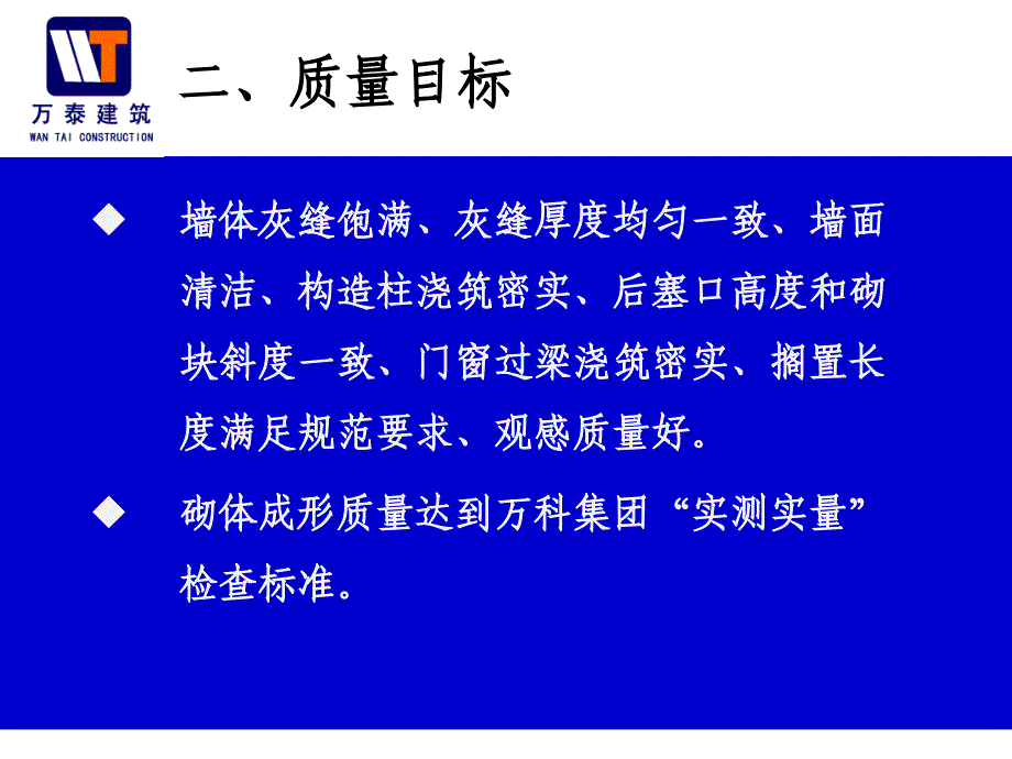 砌体工程施工工艺交底83页_第4页