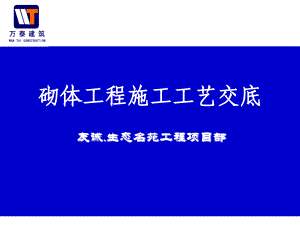 砌体工程施工工艺交底83页