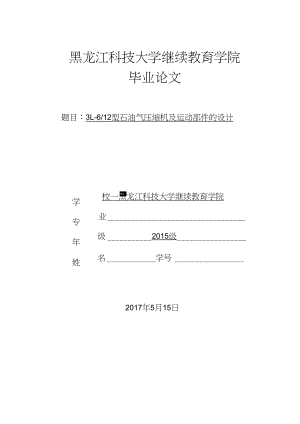 黑龙江科技大学继续教育学院