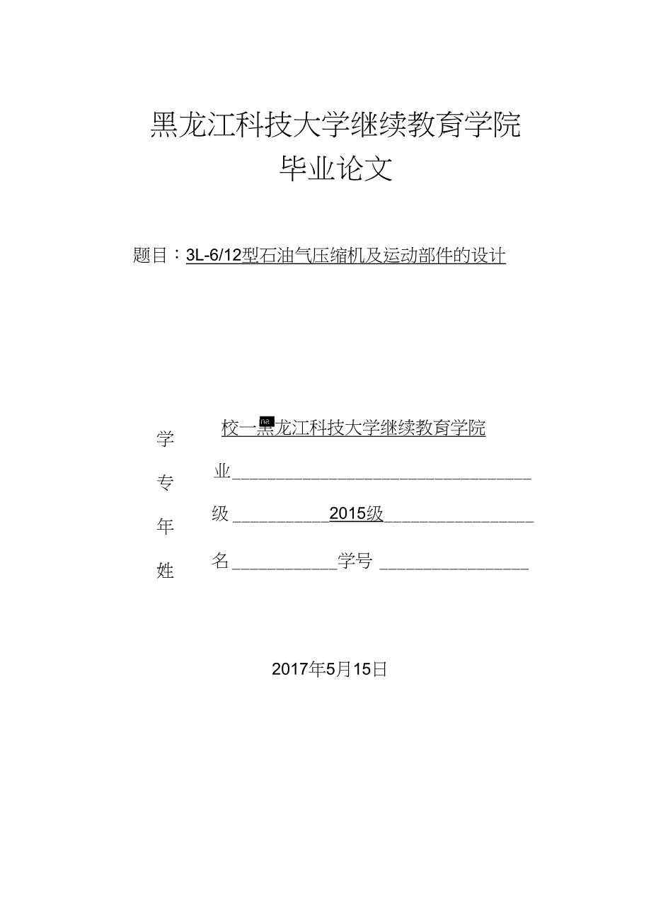 黑龙江科技大学继续教育学院_第1页